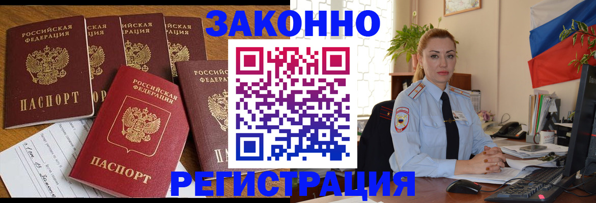 прописка регистрация в Клинцах