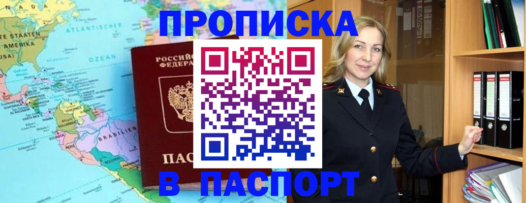 прописка регистрация в Клинцах