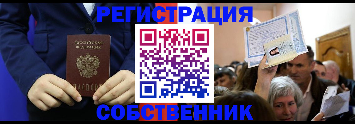 прописка в Клинцах