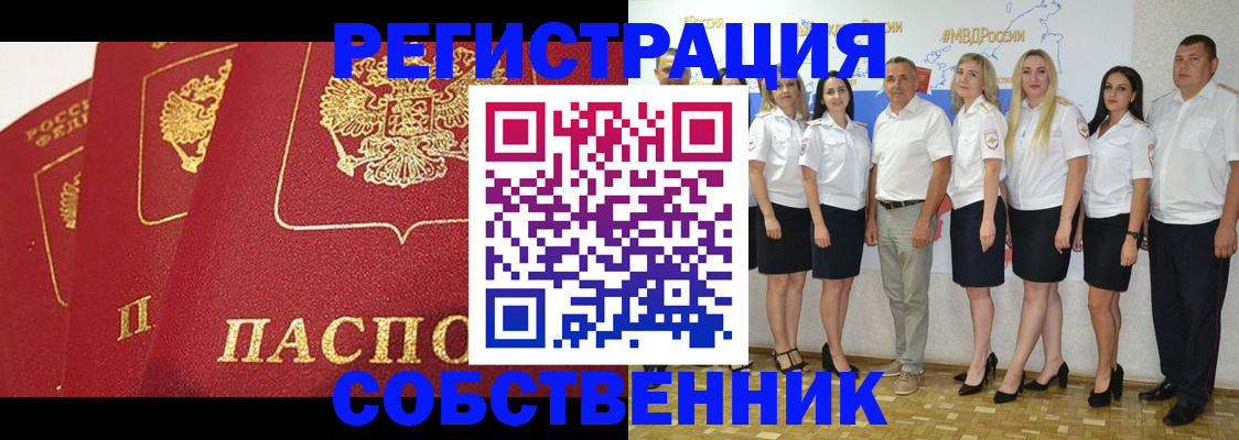временная регистрация недорого в Клинцах