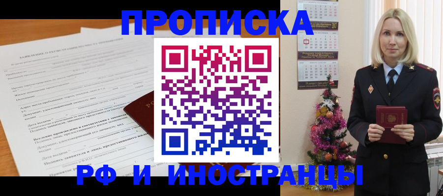 временная регистрация в квартире в Клинцах