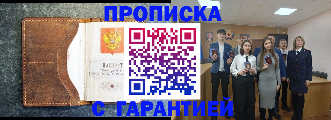 прописка 2025 в Клинцах