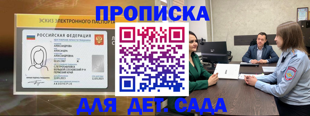 прописка законно в Клинцах